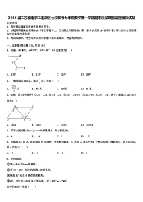 2026届江苏省南京江北新区七校联考七年级数学第一学期期末质量跟踪监视模拟试题含解析