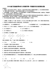 2026届江苏省南京溧水区七年级数学第一学期期末综合测试模拟试题含解析