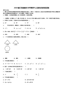 2026届江苏省南京六中学数学七上期末达标测试试题含解析