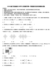 2026届江苏省南京六中学七年级数学第一学期期末质量检测模拟试题含解析