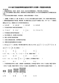 2026届江苏省南京秦淮区南航附中数学七年级第一学期期末调研试题含解析