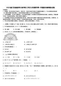 2026届江苏省南京师大附中树人学校七年级数学第一学期期末调研模拟试题含解析