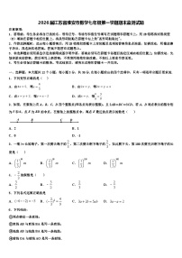 2026届江苏省淮安市数学七年级第一学期期末监测试题含解析