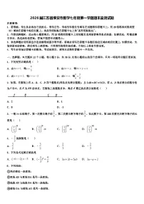 2026届江苏省淮安市数学七年级第一学期期末监测试题含解析