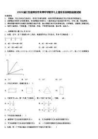 2026届江苏省淮安市朱坝中学数学七上期末质量跟踪监视试题含解析