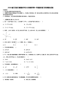 2026届江苏省江都国际学校七年级数学第一学期期末复习检测模拟试题含解析