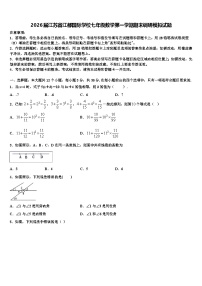 2026届江苏省江都国际学校七年级数学第一学期期末调研模拟试题含解析