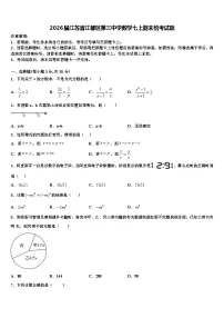 2026届江苏省江都区第三中学数学七上期末统考试题含解析