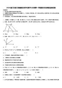 2026届江苏省江阴南闸实验学校数学七年级第一学期期末质量跟踪监视试题含解析