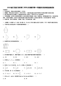2026届江苏省江阴市第二中学七年级数学第一学期期末质量跟踪监视试题含解析