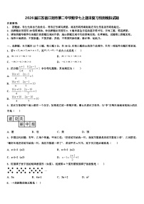 2026届江苏省江阴市第二中学数学七上期末复习检测模拟试题含解析