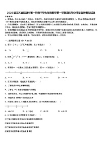 2026届江苏省江阴市第一初级中学七年级数学第一学期期末学业质量监测模拟试题含解析