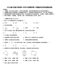 2026届江苏省江阴市第一中学七年级数学第一学期期末综合测试模拟试题含解析