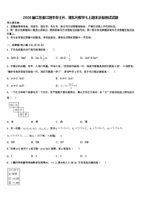 2026届江苏省江阴市华士片、澄东片数学七上期末达标测试试题含解析