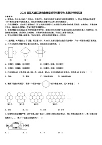 2026届江苏省江阴市南闸实验学校数学七上期末预测试题含解析