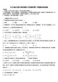 2026届江苏省江阴市青阳片七年级数学第一学期期末监测试题含解析