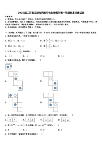 2026届江苏省江阴市青阳片七年级数学第一学期期末经典试题含解析
