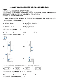 2026届江苏省江阴市青阳片七年级数学第一学期期末经典试题含解析