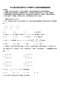 2026届江苏省江阴市长泾二中学数学七上期末质量跟踪监视试题含解析