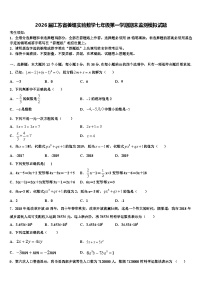 2026届江苏省姜堰实验数学七年级第一学期期末监测模拟试题含解析