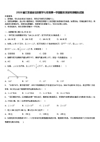 2026届江苏省金坛区数学七年级第一学期期末质量检测模拟试题含解析