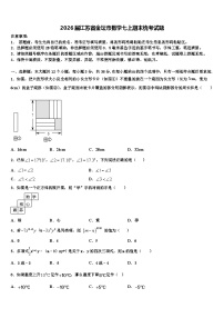 2026届江苏省金坛市数学七上期末统考试题含解析