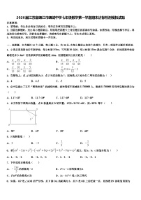 2026届江苏省靖江市靖城中学七年级数学第一学期期末达标检测模拟试题含解析