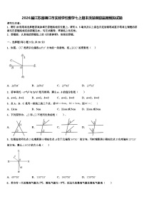 2026届江苏省靖江市实验学校数学七上期末质量跟踪监视模拟试题含解析