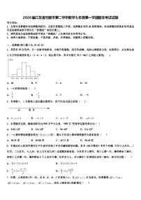 2026届江苏省句容市第二中学数学七年级第一学期期末考试试题含解析