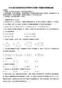 2026届江苏省句容市后白中学数学七年级第一学期期末检测模拟试题含解析