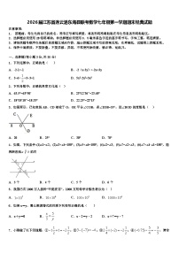 2026届江苏省连云港东海县联考数学七年级第一学期期末经典试题含解析