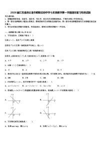2026届江苏省连云港市赣榆实验中学七年级数学第一学期期末复习检测试题含解析