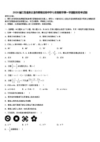 2026届江苏省连云港市赣榆实验中学七年级数学第一学期期末统考试题含解析