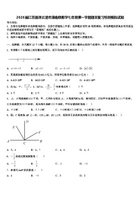 2026届江苏省连云港市灌南县数学七年级第一学期期末复习检测模拟试题含解析