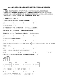 2026届江苏省连云港市灌云县七年级数学第一学期期末复习检测试题含解析
