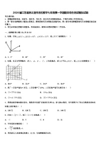 2026届江苏省连云港市名校数学七年级第一学期期末综合测试模拟试题含解析