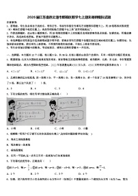 2026届江苏省连云港市赣榆区数学七上期末调研模拟试题含解析