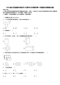 2026届江苏省南通市海安市十校联考七年级数学第一学期期末经典模拟试题含解析