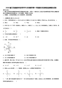 2026届江苏省南通市启秀中学七年级数学第一学期期末质量跟踪监视模拟试题含解析