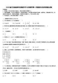2026届江苏省南通市区直属中学七年级数学第一学期期末达标检测模拟试题含解析