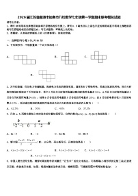 2026届江苏省南通市如皋市八校数学七年级第一学期期末联考模拟试题含解析