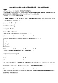 2026届江苏省南通市如皋市白蒲中学数学七上期末考试模拟试题含解析