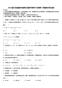 2026届江苏省南通市如皋市白蒲中学数学七年级第一学期期末考试试题含解析