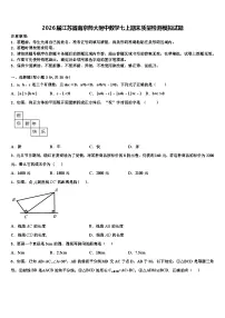 2026届江苏省南京师大附中数学七上期末质量检测模拟试题含解析