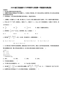 2026届江苏省南京十八中学数学七年级第一学期期末经典试题含解析