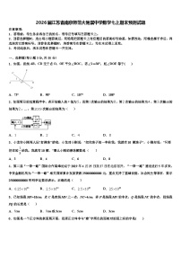 2026届江苏省南京师范大附属中学数学七上期末预测试题含解析