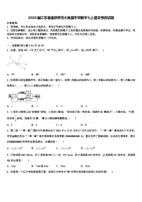 2026届江苏省南京师范大附属中学数学七上期末预测试题含解析