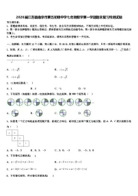 2026届江苏省南京市第五初级中学七年级数学第一学期期末复习检测试题含解析