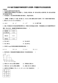 2026届江苏省南京市高淳区数学七年级第一学期期末学业质量监测试题含解析