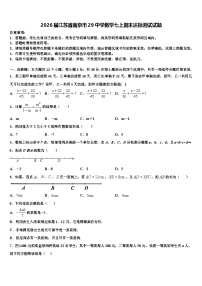 2026届江苏省南京市29中学数学七上期末达标测试试题含解析